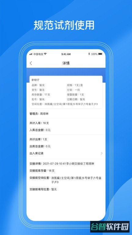 LABManagement实验室管理软件截图2