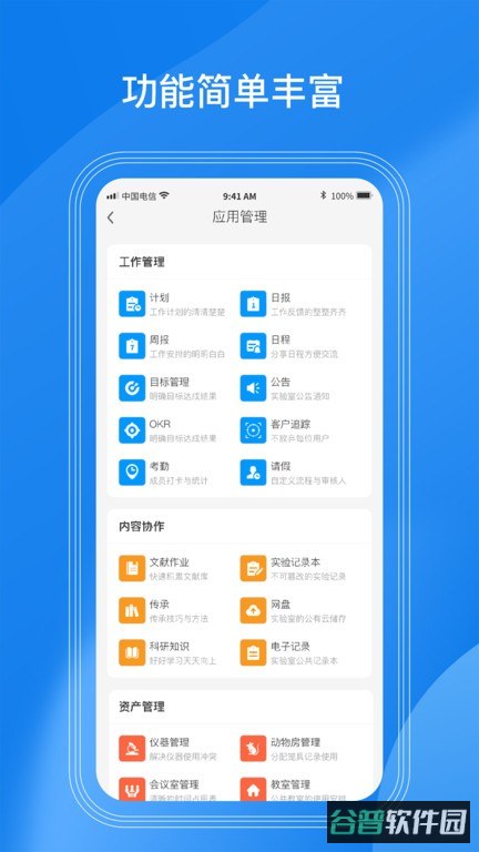 LABManagement实验室管理软件截图3