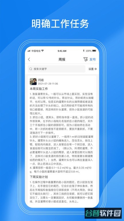LABManagement实验室管理软件截图4