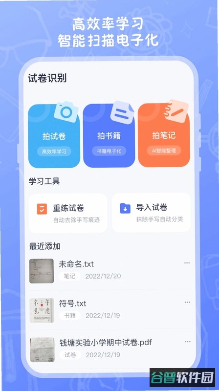 试卷扫描