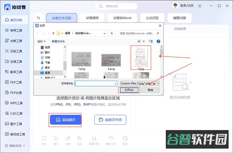 试卷扫描截图2