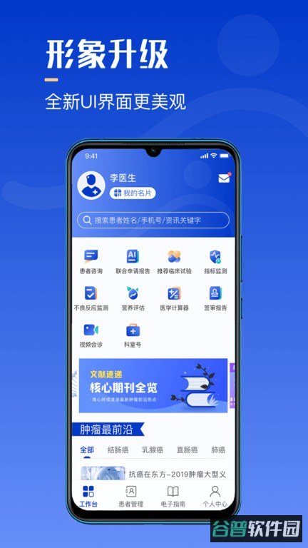 海心医生医生版截图4