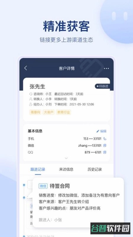 全时易聊移动应用系统