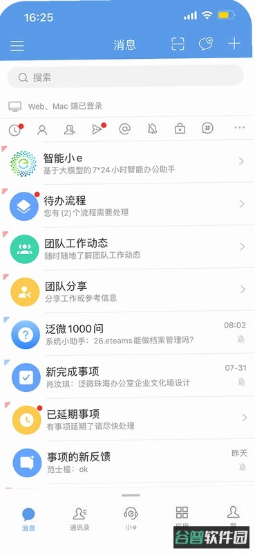 全时易聊移动应用系统截图2