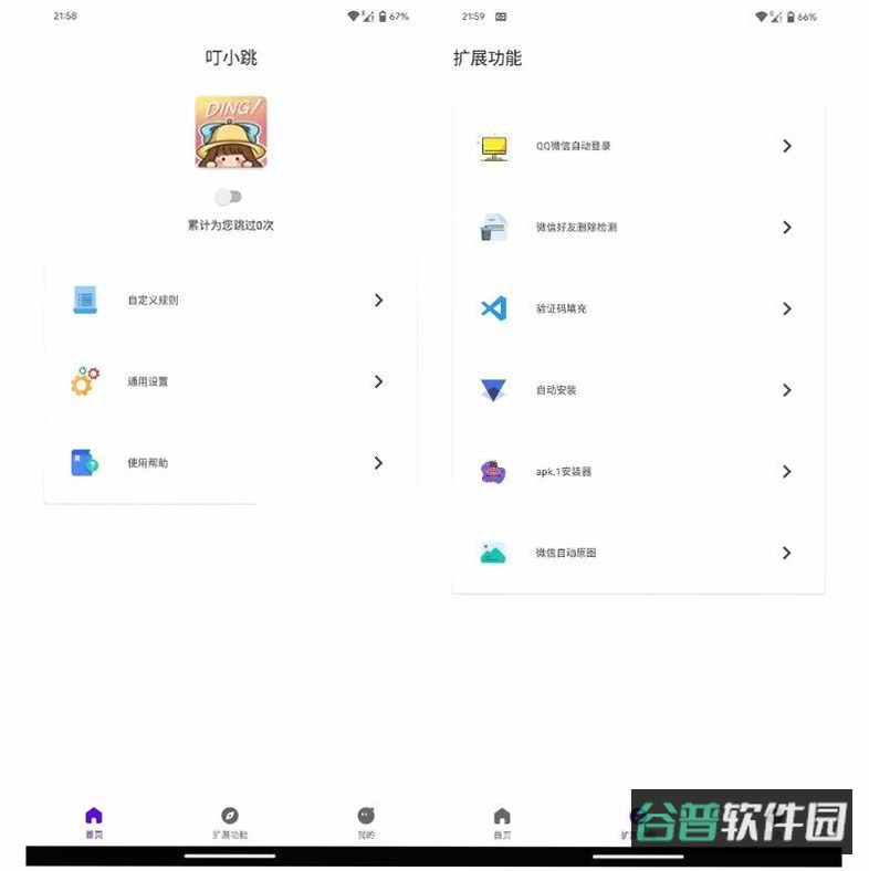 叮信截图4