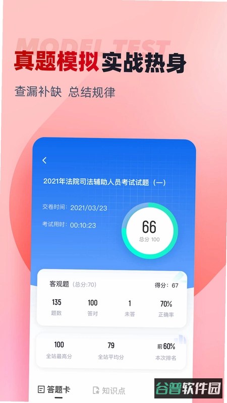 社会救助员考试聚题库截图3