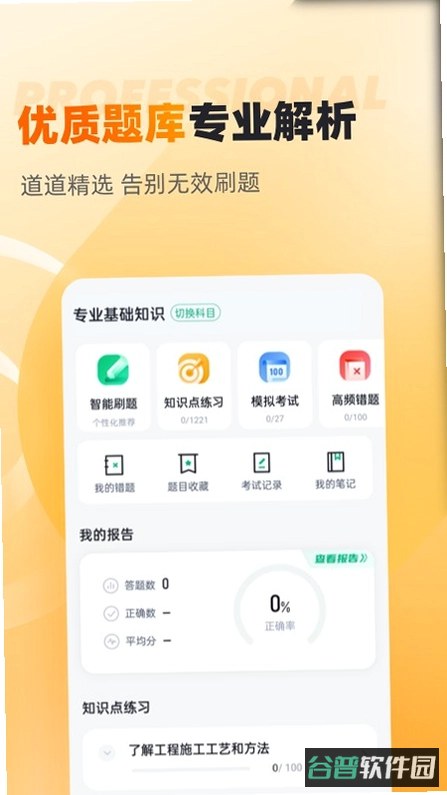 社会救助员考试聚题库截图4