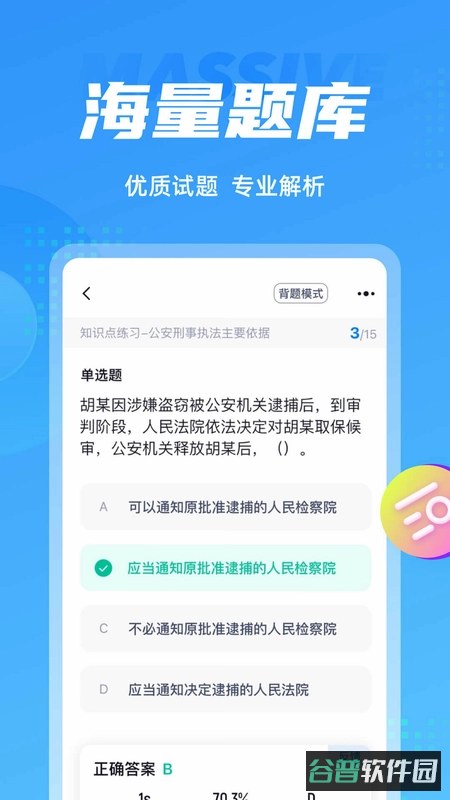 社会救助员考试聚题库截图5