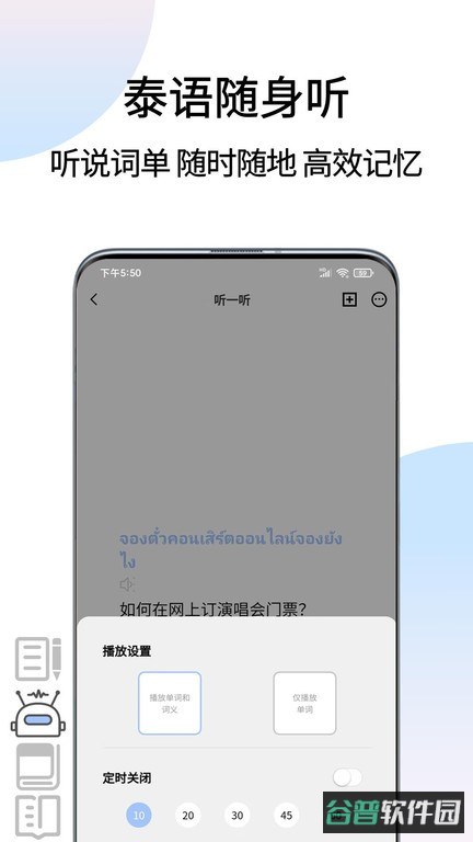 泰语翻译通