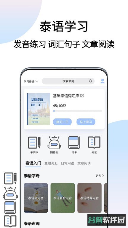 泰语翻译通截图2