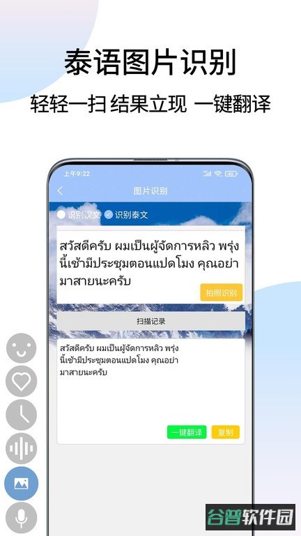 泰语翻译通截图3