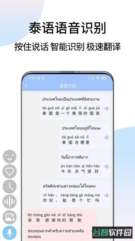 泰语翻译通截图4