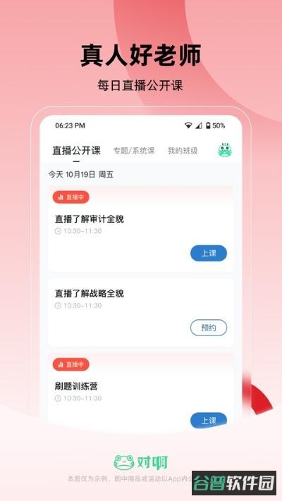 税务师随身学