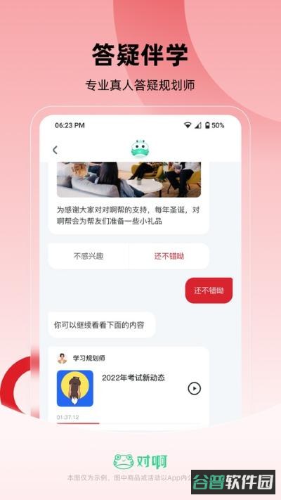 税务师随身学截图2