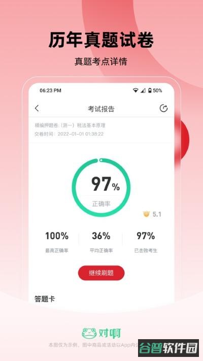 税务师随身学截图4