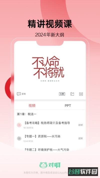 税务师随身学截图5