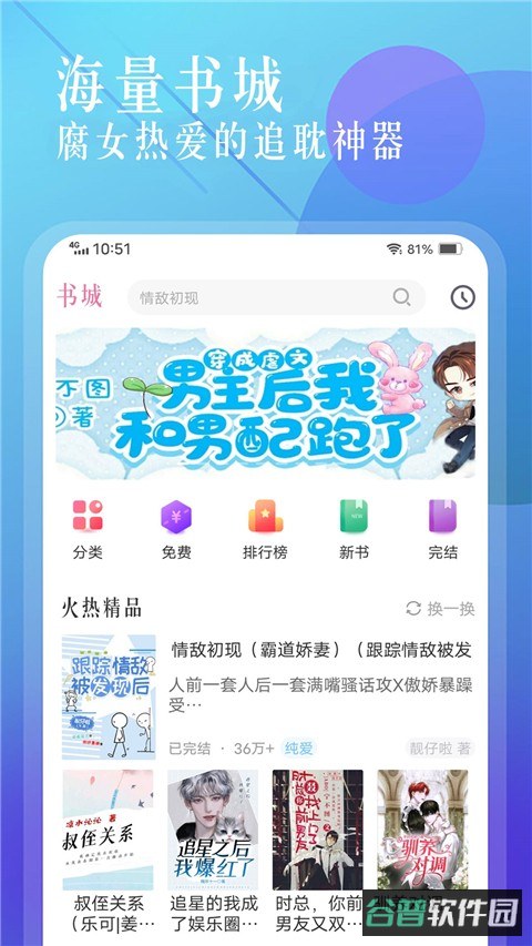 海棠书城截图3