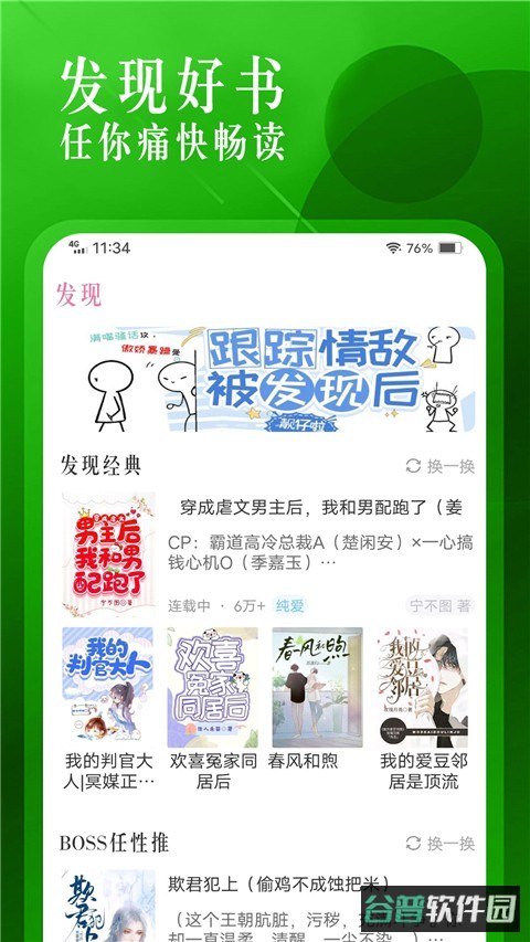 海棠书城截图4