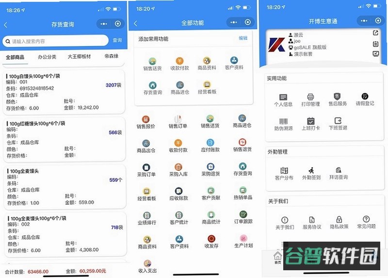 武歌供应链截图4