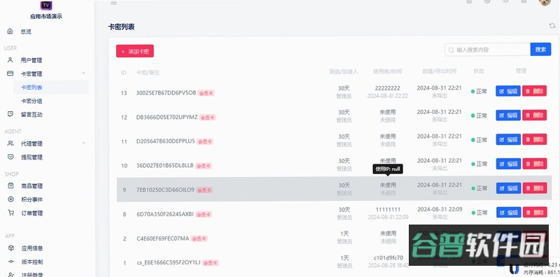 武歌供应链截图5