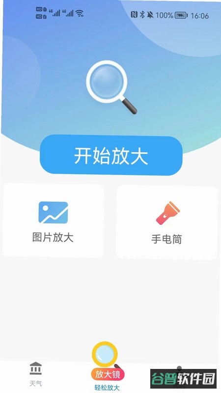 视临放大镜截图2