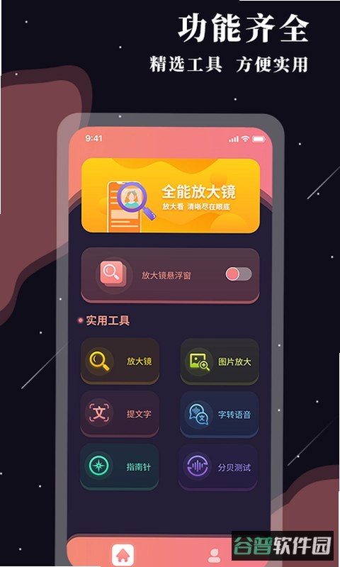 视临放大镜截图5