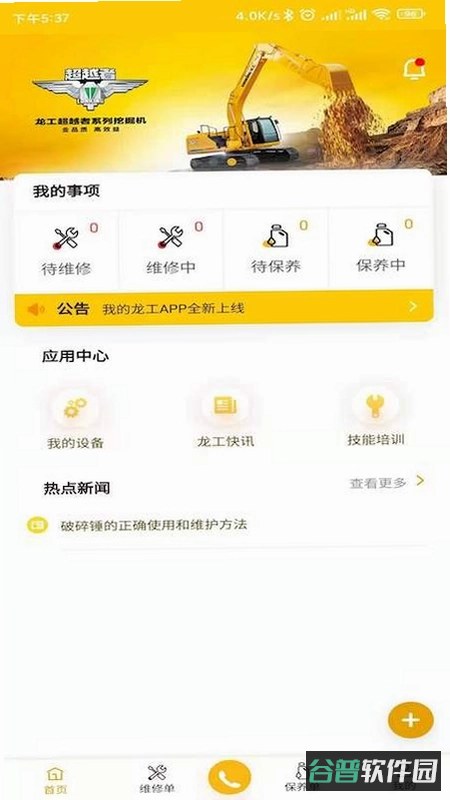 我的龙工