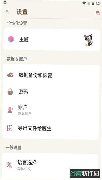 小月日记百度网盘截图2