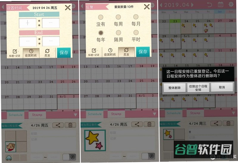 小月日记百度网盘截图5
