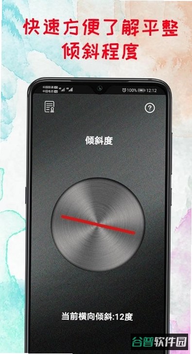 随身精准水平仪截图2