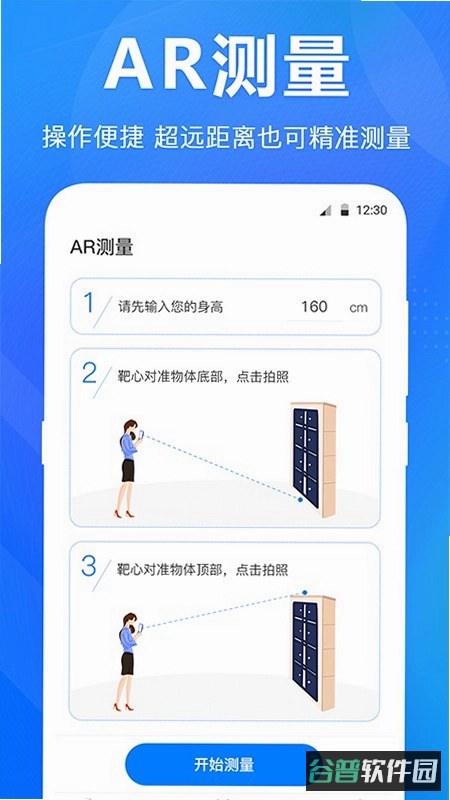随身精准水平仪截图5