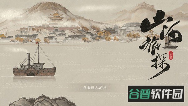 山河旅探截图5