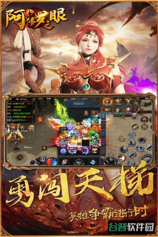 阿修罗之眼