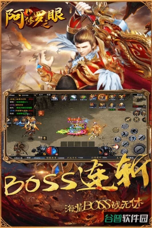 阿修罗之眼截图2