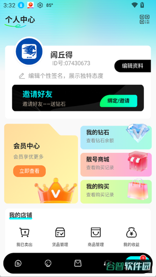 蓝马集截图3