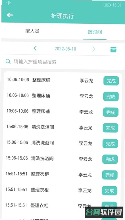 开云健管版