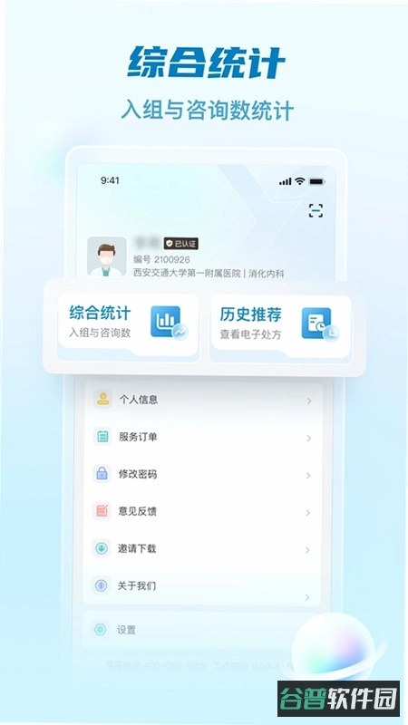 开云健管版截图4