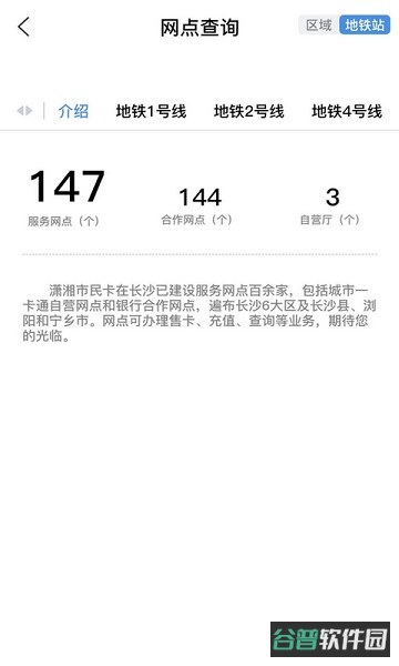 潇湘一卡通截图2