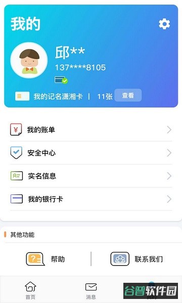 潇湘一卡通截图3