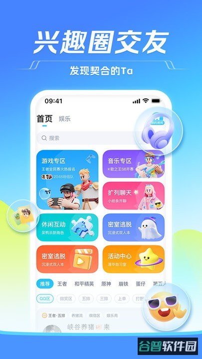 TT语音截图2