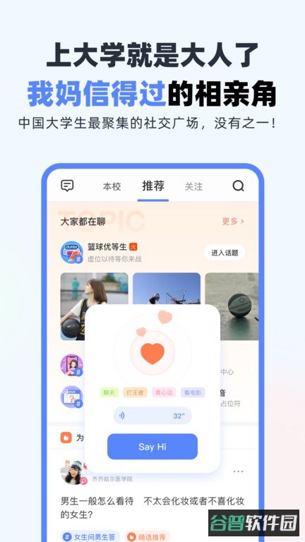 超级课程表