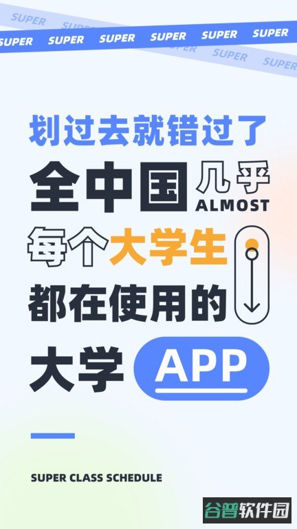 超级课程表截图2