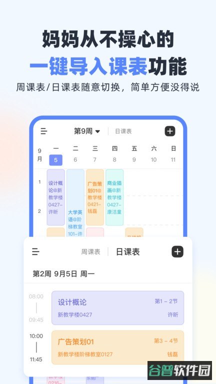 超级课程表截图3