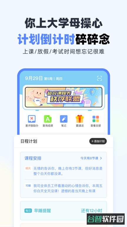 超级课程表截图4