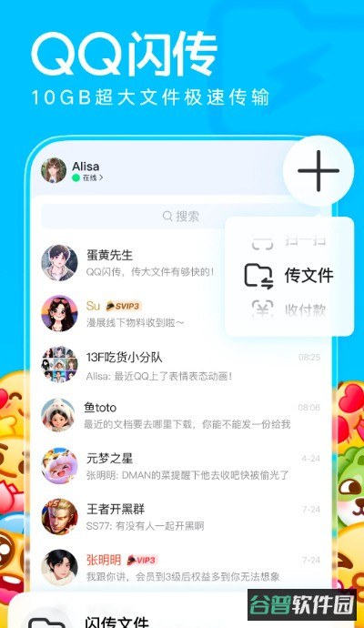 OICQ手机QQ截图2