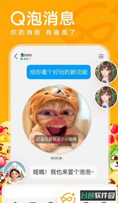 OICQ手机QQ截图3
