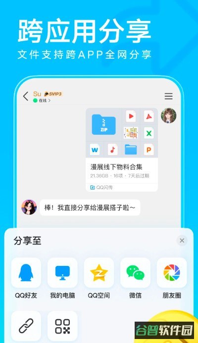OICQ手机QQ截图4