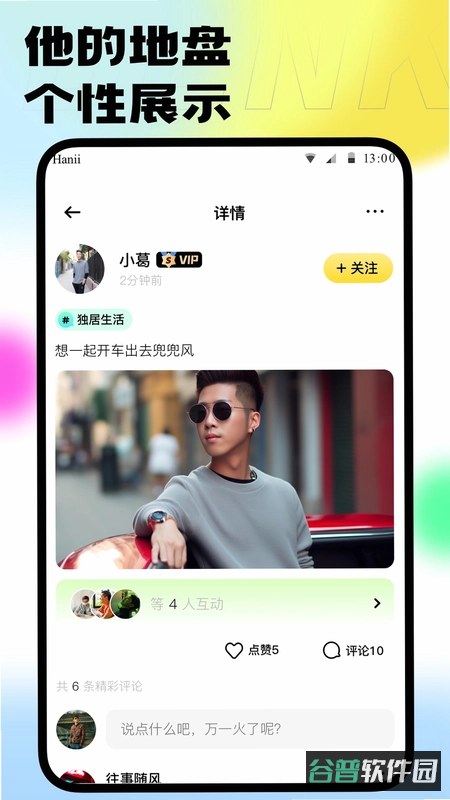 本可男同志交友软件截图1