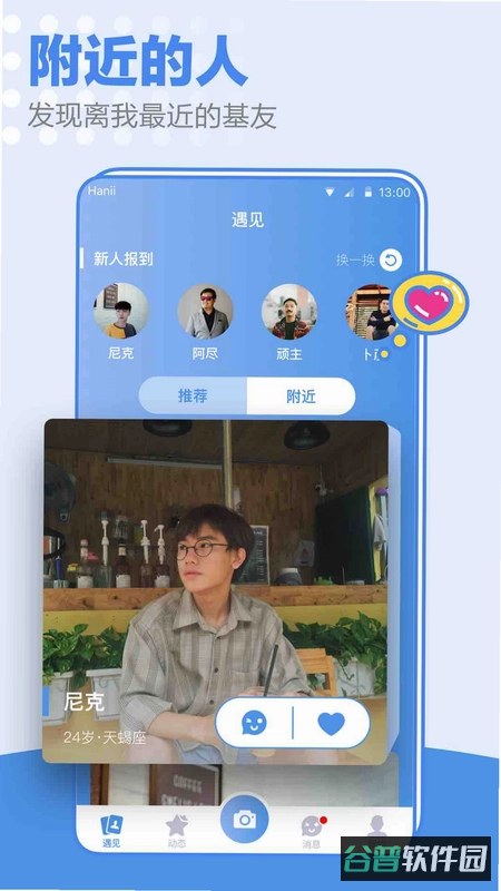 本可男同志交友软件截图2