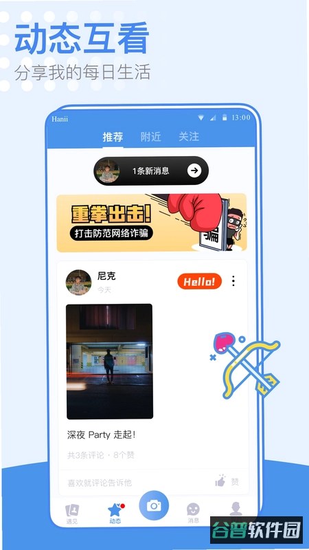 本可男同志交友软件截图3